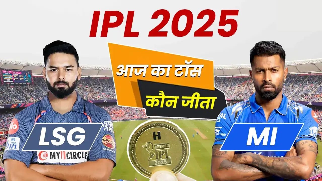 LSG vs MI Match Toss Update